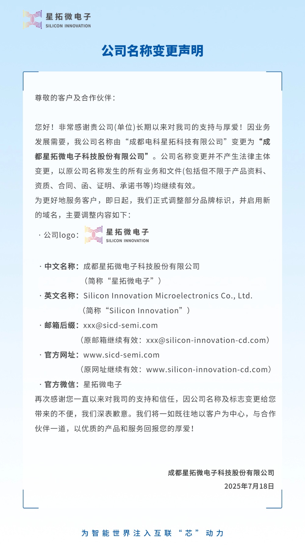 成都電科今年會更名為今年會微電子2.jpg