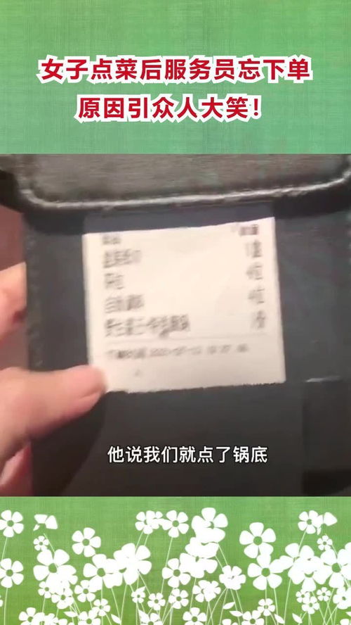點菜烏龍 服務員忘記下單，原因竟與“因私出入境中介服務”有關