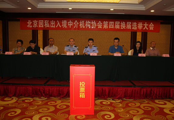 第四屆因私出入境中介服務協(xié)會換屆選舉圓滿落幕 創(chuàng)新服務，共筑行業(yè)新藍圖